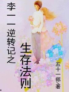 傲娇小姐的逆转法则