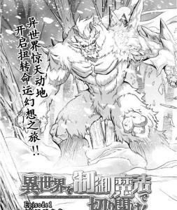 魔法制造者～异世界魔法的制作方法,揭秘异世界魔法的神秘制作工艺