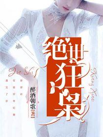 绝世狂枭,一代枭雄的传奇崛起之路