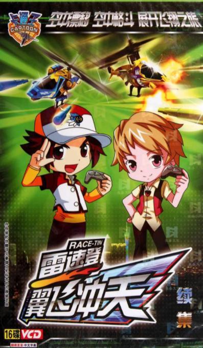 雷速登之翼飞冲天,速度与激情的青春翱翔