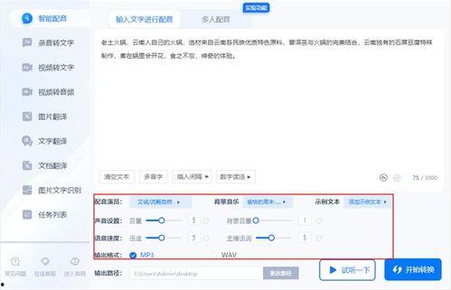 娱乐吃瓜用的配音软件